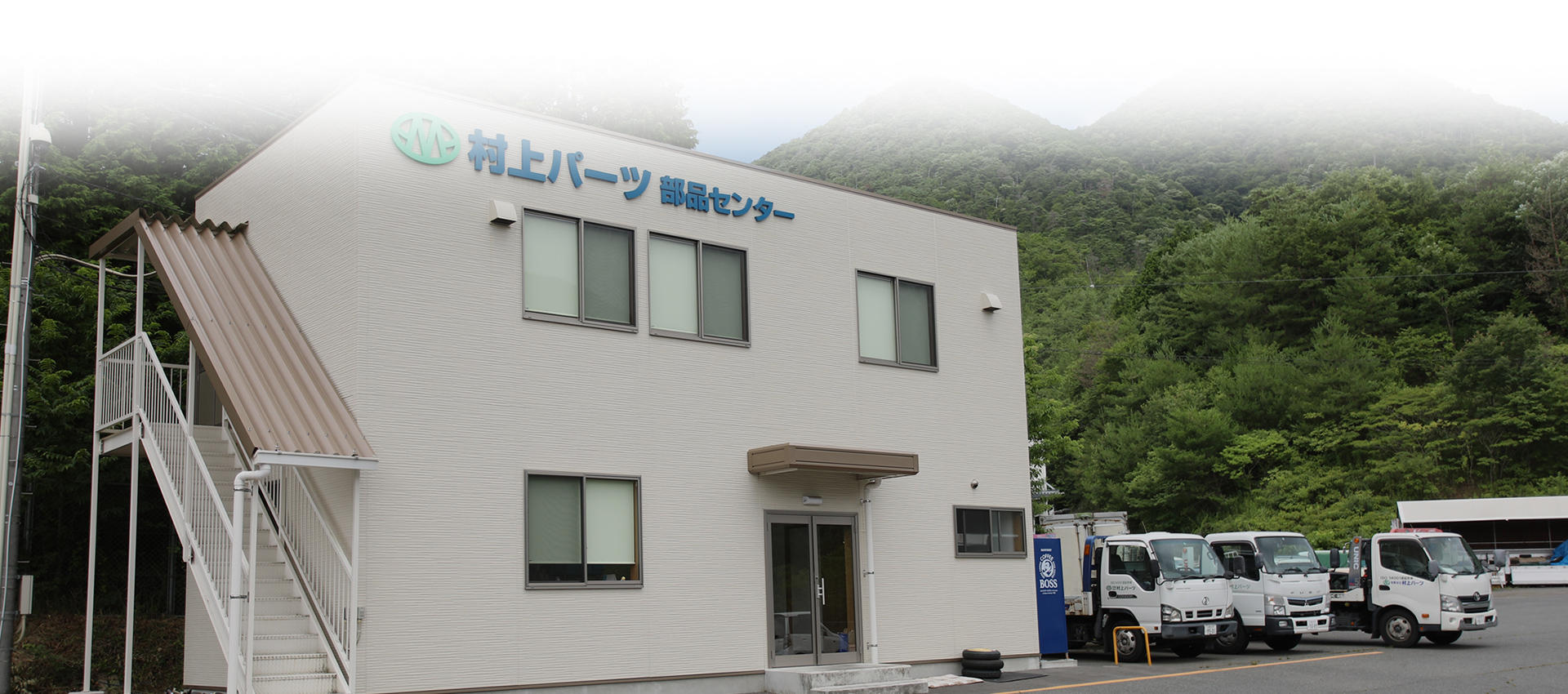 有限会社村上パーツ